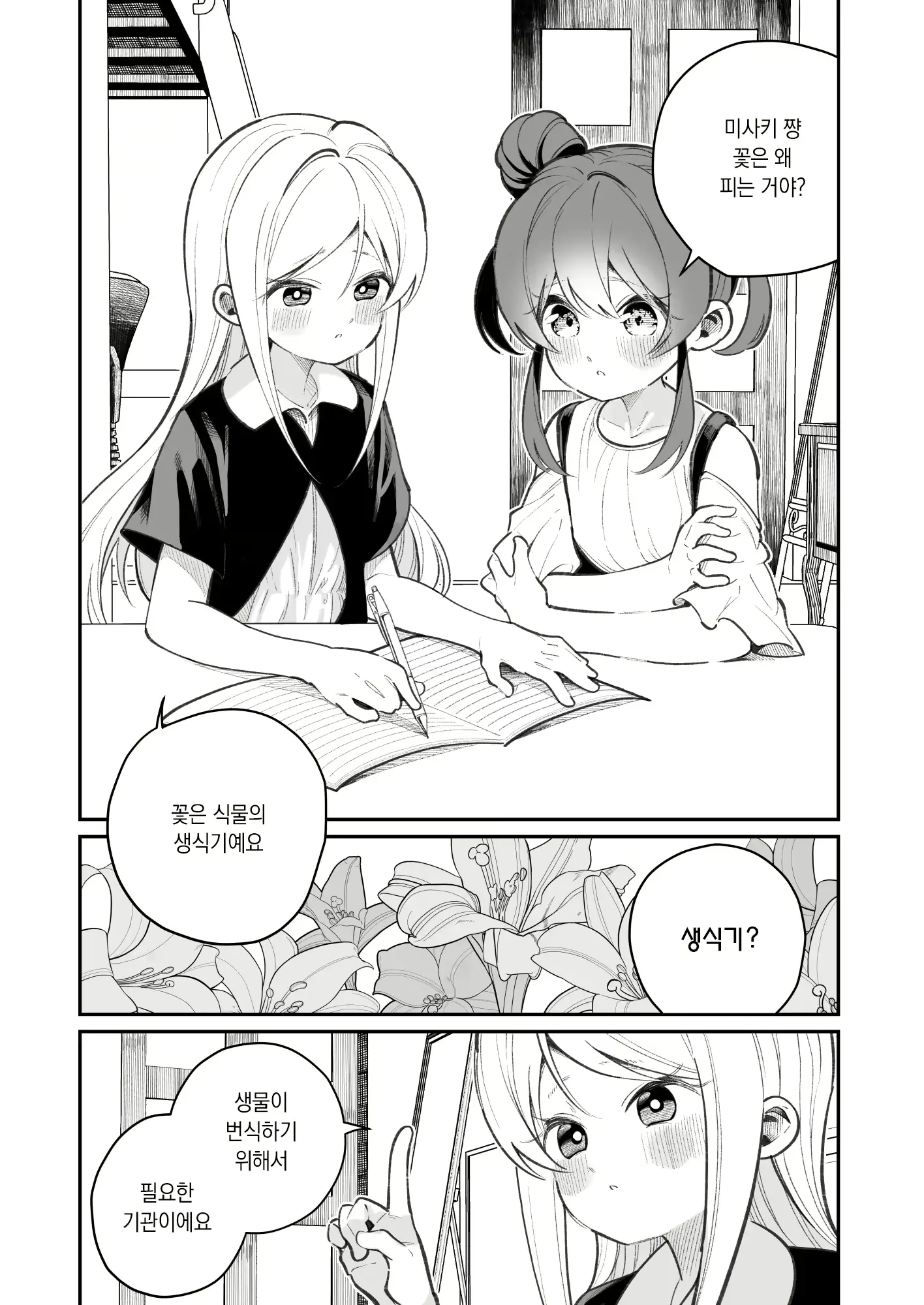 웹툰 이미지 2