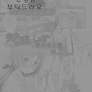 Sensei Onegaisimasu | 선생님 부탁드려요