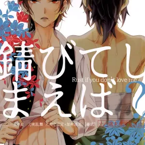 Sabite Shimaeba?