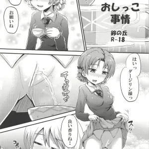 St. Glo no Oshikko Jijou