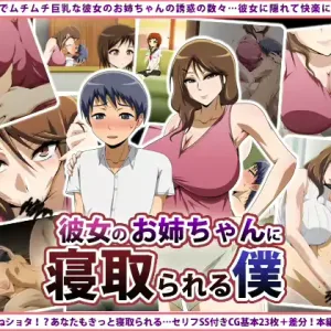 Kanojo no Onee-chan ni Netorareru Boku | 여자친구의 언니에게 네토라레 당한 나