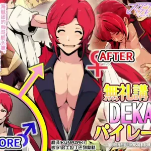 Bureikou! DEKAPirates ~Doutei Kaizokudan to Nyotaika Senchou~