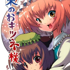 Higashi no Okitsune-sama