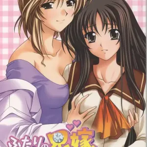 Futari no Aniyome