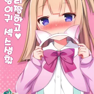 Chiri-chan to Nekomimi Ecchi Seikatsu | 치리짱하고 고양이귀 섹스생활