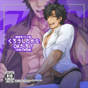 Kurou Shitakara OK daro? -Douryou no Kyoushi Hen-