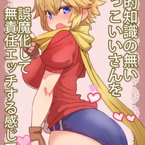Seiteki Chishiki no Nai Kakkoii-san o Gomakashite Musekinin Ecchi Suru Kanji desu