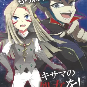 Karasete Moraou! Kisama no Shojo o!