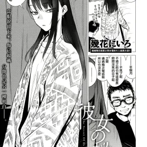 Kanojo no Himitsu III - The Secret of Her
