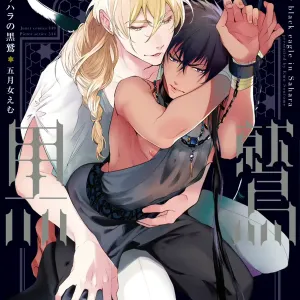 Sahara no Kurowashi