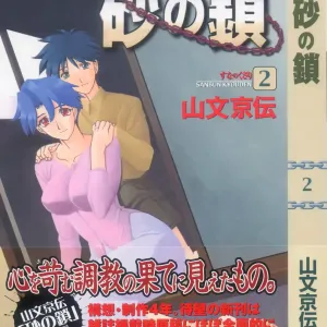 Suna no Kusari 2