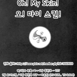 Kawamono | 오! 마이 스킨!