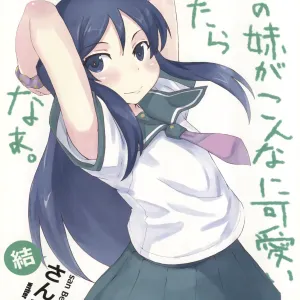 Ore no Imouto ga Konnani Kawaii Kaltutara Naa Ketsu