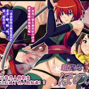 Taimanin Honoka 【Chinese】【不咕鸟汉化组】