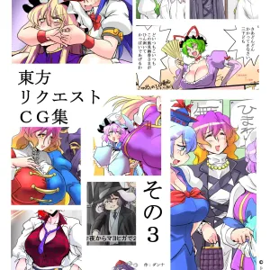 Touhou Request CG Shuu Sono 3