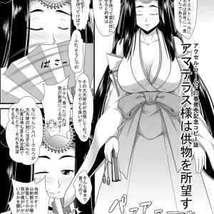 Amaterasu-sama wa Kumotsu o Shomousu