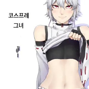코스프레 그녀 ♂