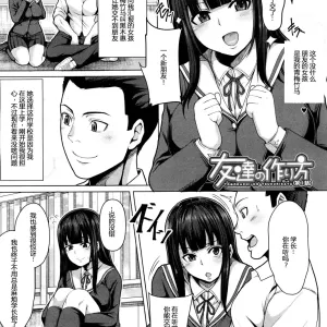 Tomodachi no Tsukurikata Ch. 1