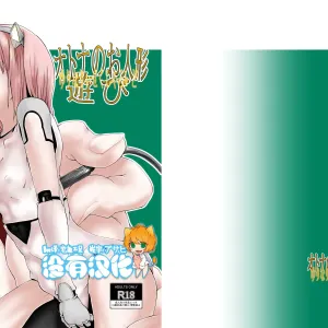 Otona no Oningyou Asobi