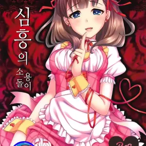 Shinku no Uzu | 심홍의 소용돌이