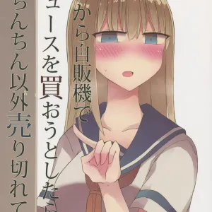Atsui kara Jihanki de Juice o Kaou to Shitara Chinchin Igai Urikireteta.