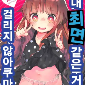 Zettai Saimin Nante Kakaranai Kuma! | 절대 최면 같은 거에 걸리지 않아쿠마!