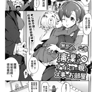 Ririn-san no Naisho no Kao to Daiji na Oheya