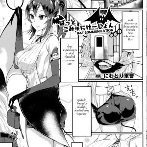 Bat Communication