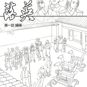 落英-第一話preview