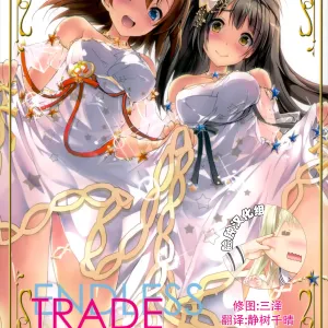 ENDLESS TRADE