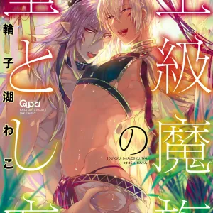 Joukyu Mazoku no Otoshikata