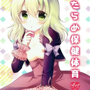 Detarame Hokentaiiku