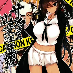 Same-san Shutsubotsu Chuuihou