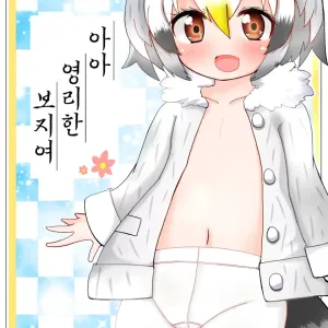 Aa Kashikokute Omata | 아아 영리한 보지여