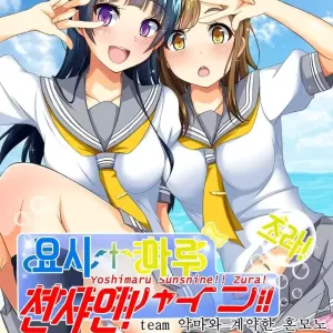 Yoshimaru Sunshine!! Zura! | 요시마루 선샤인! 즈라!