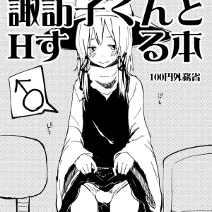 Cosplay Josou Suwako-kun to H Suru Hon
