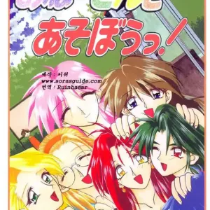 Onee-san to Asobou! Ch. 1-3, 14