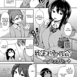 Himitsu no Benkyoukai - Secret Lesson