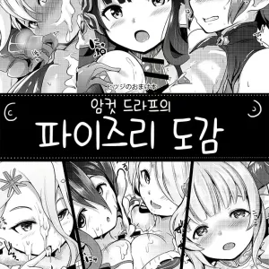 Mesu Draph no Paizuri Zukan | 암컷 도라프의 파이즈리 도감