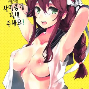 Noshiro o Zutto Yoroshiku Douzo! Noshiro no Amai Ohanashi 2 | 노시로와 앞으로도 계속 사이좋게 지내 주세요! 노시로의 달콤한 이야기 2