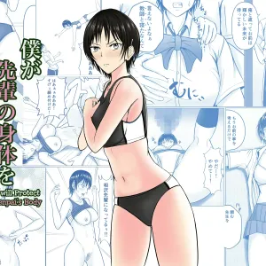 Boku ga Senpai no Karada o Mamorun da | I Will Protect Senpai's Body