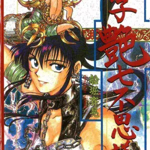 Gakuen Nanafushigi