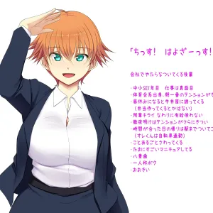 Kaisha de Yatara Natsuite kuru Kouhai