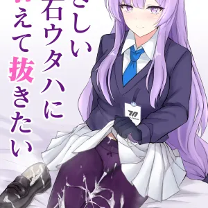 Yasashii Shiraishi Utaha ni Amaete Nukitai
