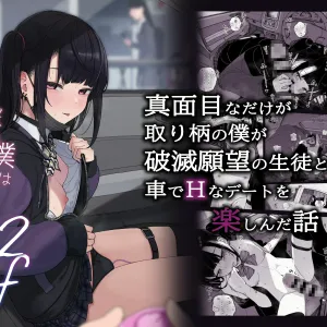 Majime na dake ga Torie no Boku ga Hametsu Ganbou no Seito to Kuruma de H na Date o Tanoshinda Hanashi ~Dakara Boku wa Katei Kyoushi o Yameta If 2~