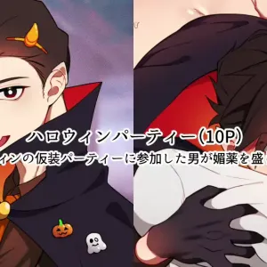 Halloween Party
