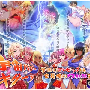Uchuu Power Kita-! Gakuen no Ero-Bitch wa Zenin Ore no Mesu Dorei Tengoku!