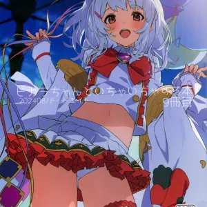 Vikala-chan to Ichaicha Suru Hon 9 Satsume