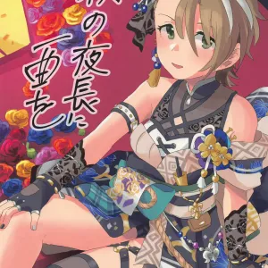 Aki no Yonaga ni Ikkyoku o