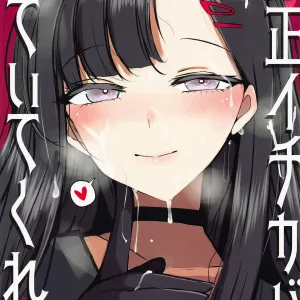 Nakamasa Ichika ga  Mite ite kureru